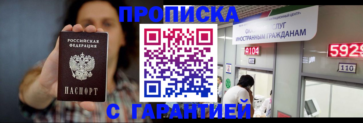 прописка законно в Яранске